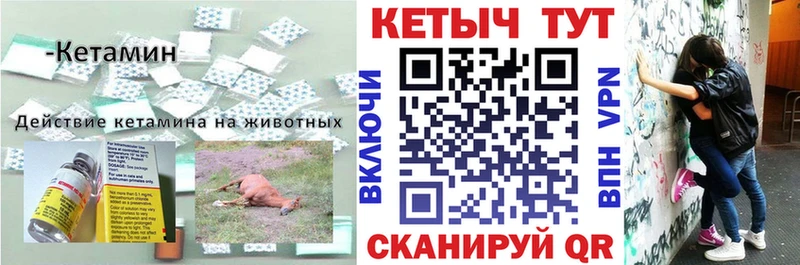 КЕТАМИН VHQ  Ужур 
